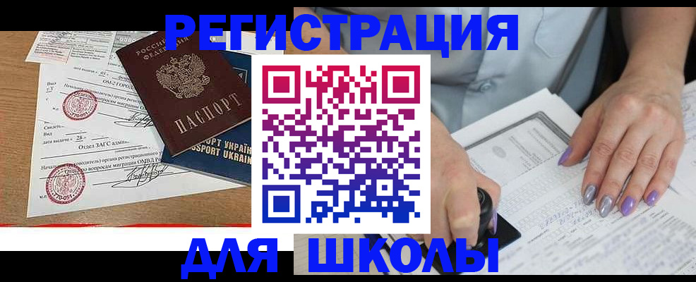 купить прописку в Свердловской области